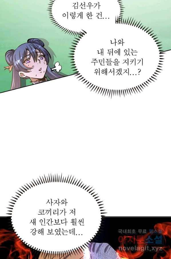 왕위 계승자 때려치겠습니다 74화 6