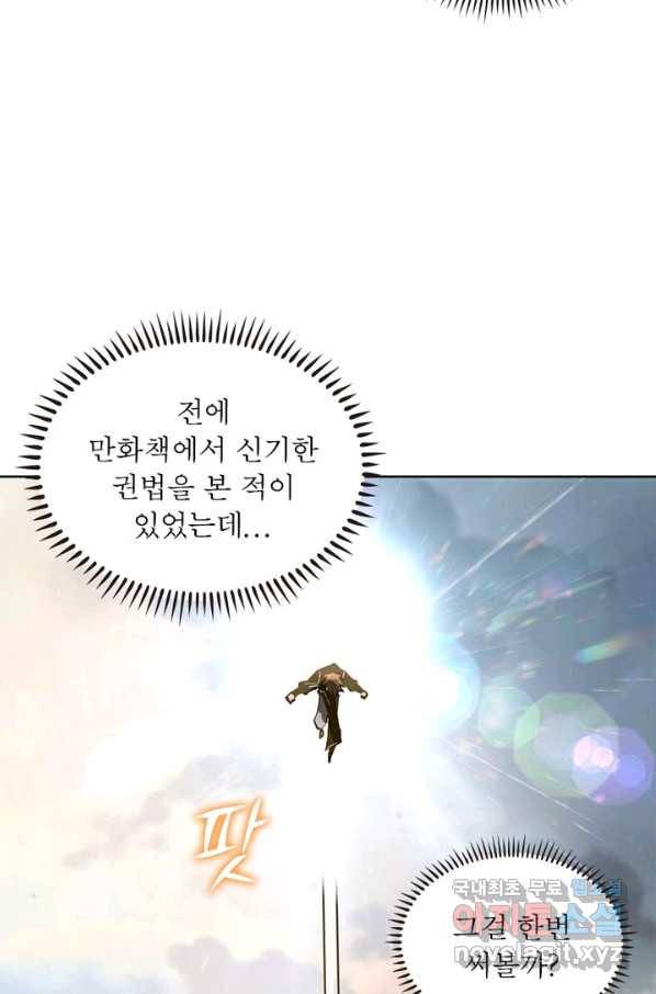 왕위 계승자 때려치겠습니다 74화 12