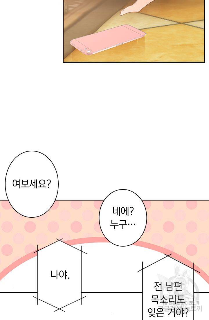 이혼해줄래요? 282화 4