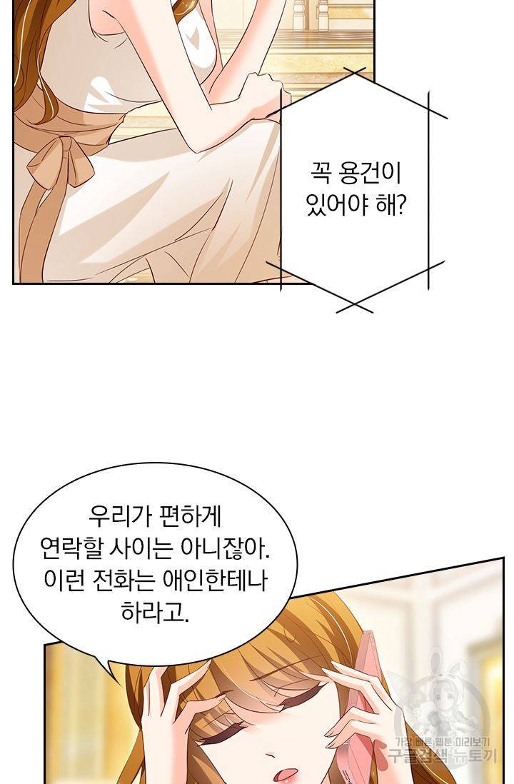 이혼해줄래요? 282화 7