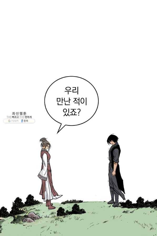 화산권마 82화 1