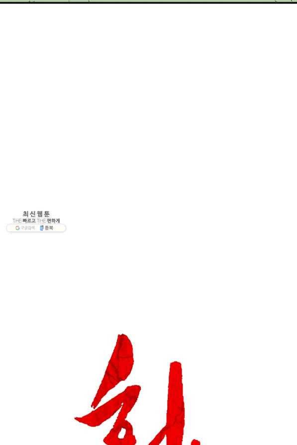 화산권마 82화 2