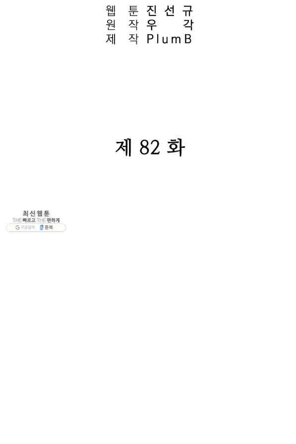 화산권마 82화 4