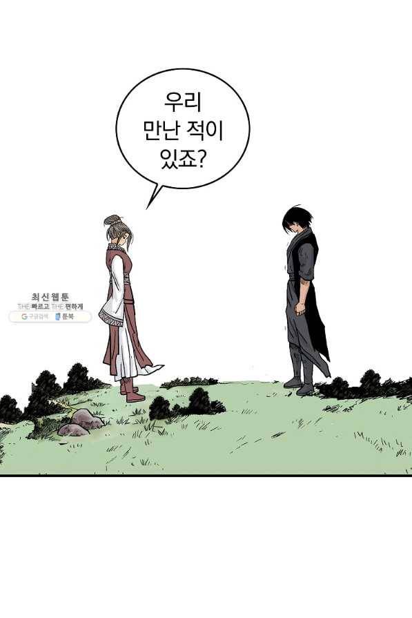 화산권마 82화 5