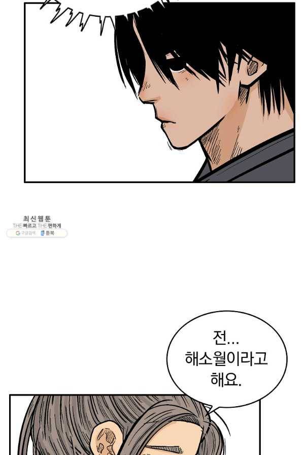 화산권마 82화 7