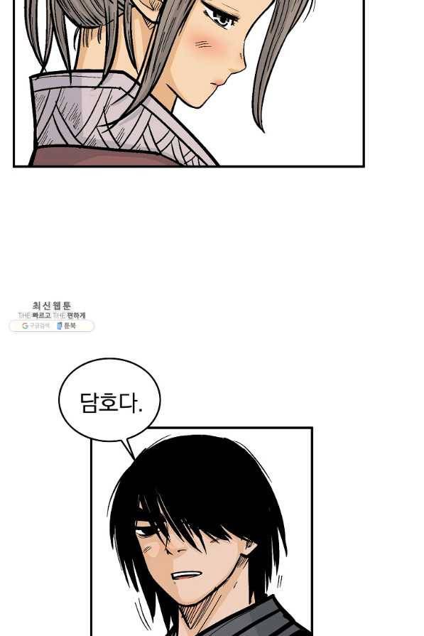 화산권마 82화 8