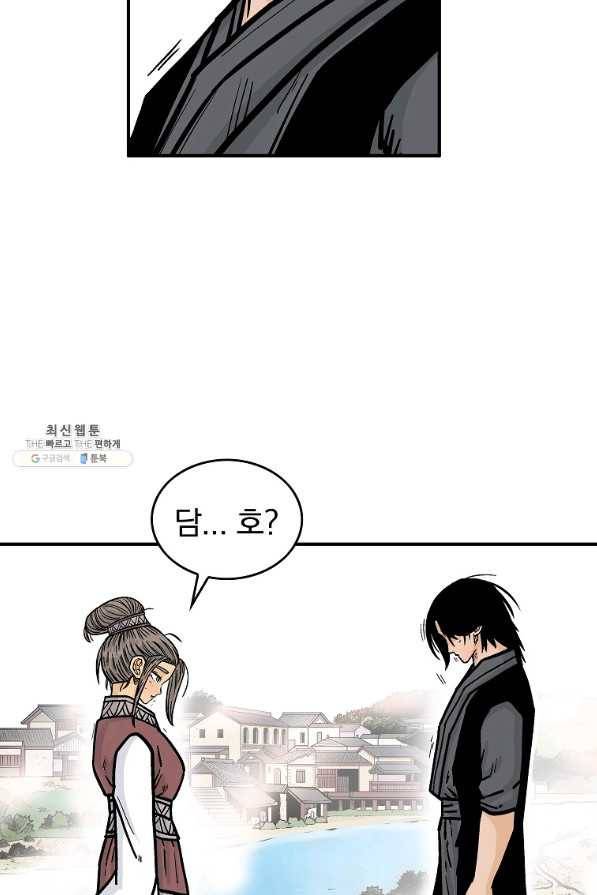 화산권마 82화 9