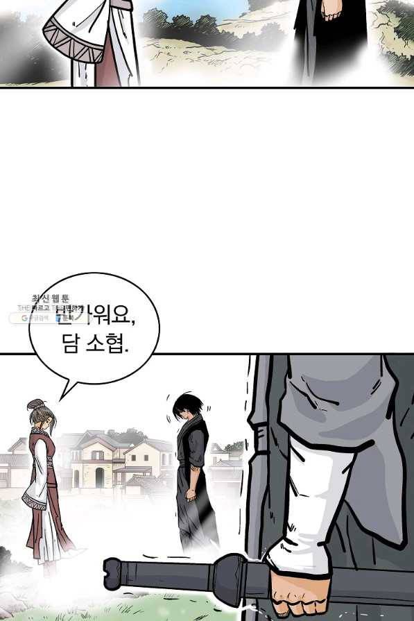 화산권마 82화 10