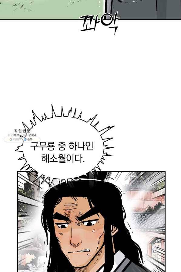 화산권마 82화 11