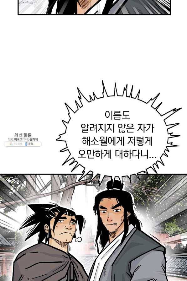 화산권마 82화 12