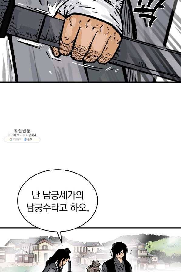 화산권마 82화 14