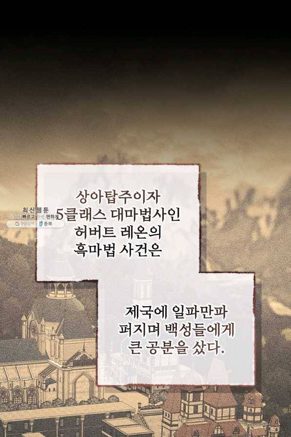 8클래스 마법사의 회귀 53화 1
