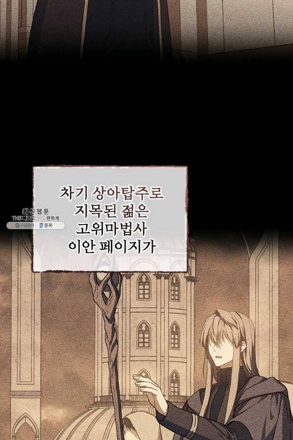 8클래스 마법사의 회귀 53화 4