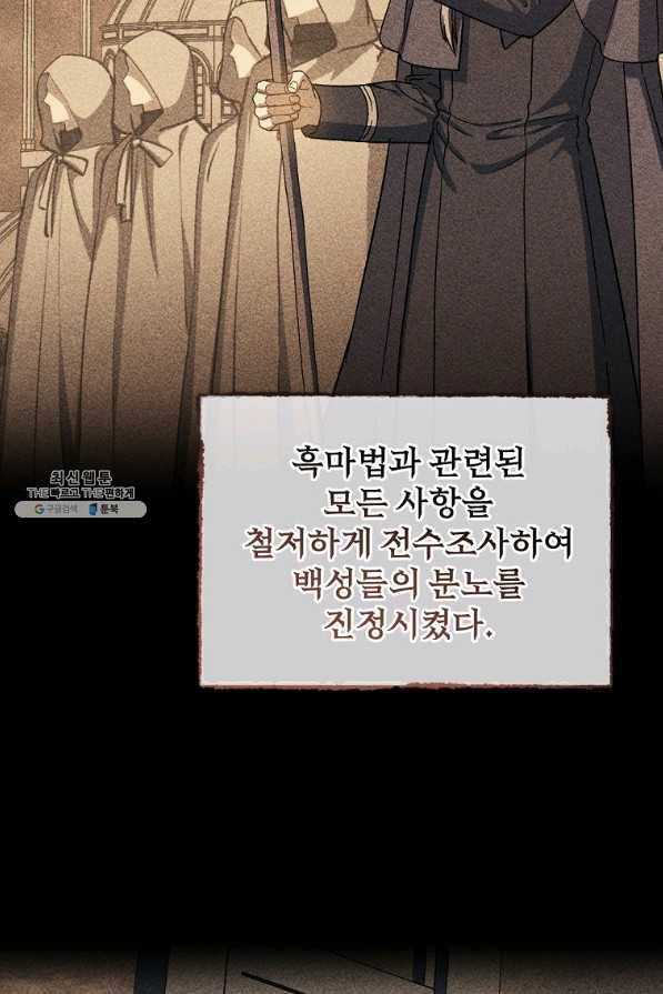 8클래스 마법사의 회귀 53화 5