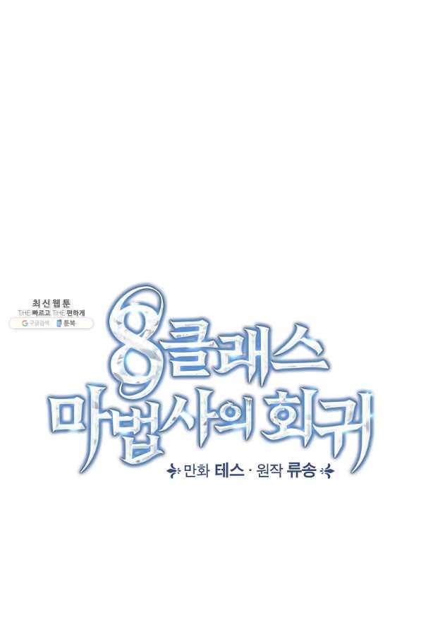8클래스 마법사의 회귀 53화 11