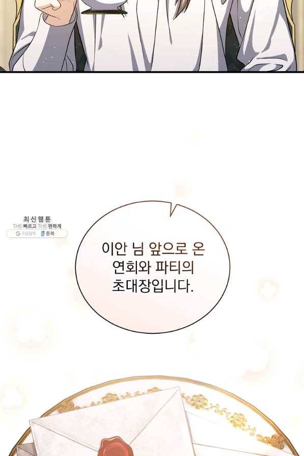 8클래스 마법사의 회귀 53화 15