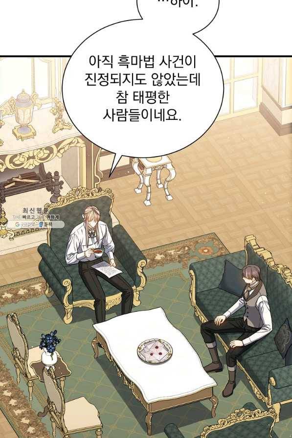 8클래스 마법사의 회귀 53화 17
