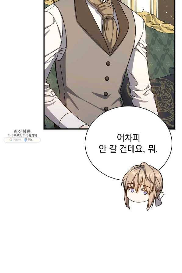 8클래스 마법사의 회귀 53화 19
