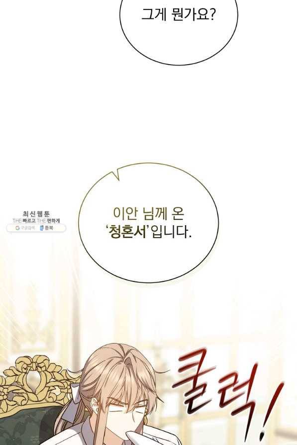 8클래스 마법사의 회귀 53화 21