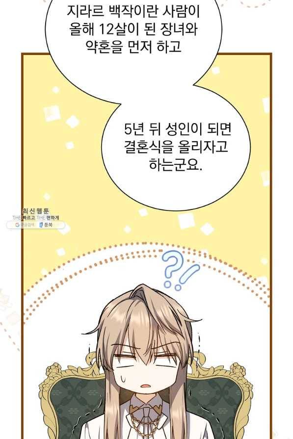 8클래스 마법사의 회귀 53화 23