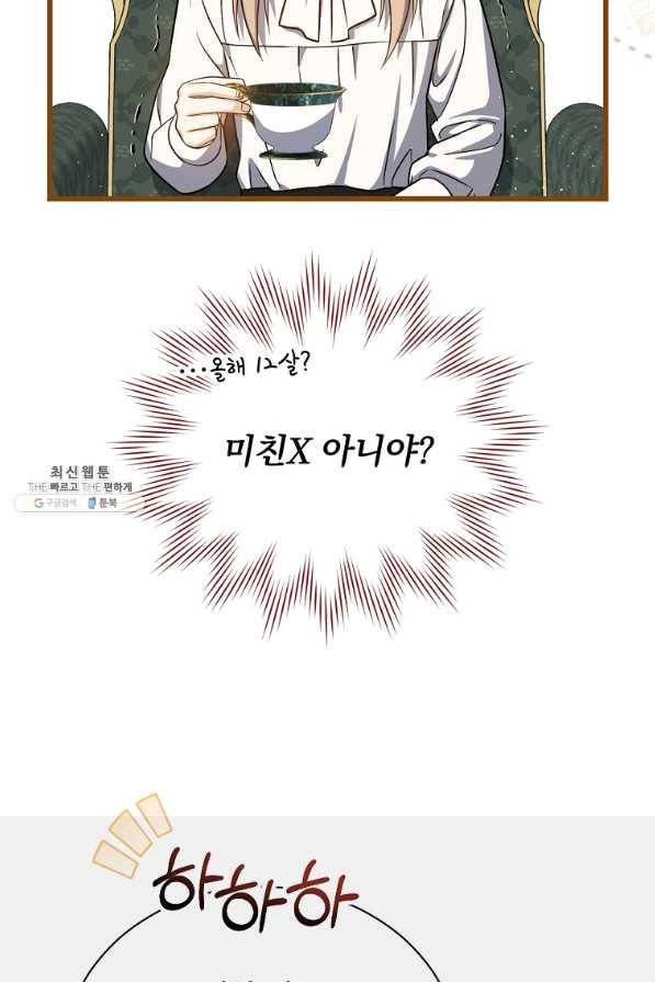 8클래스 마법사의 회귀 53화 24