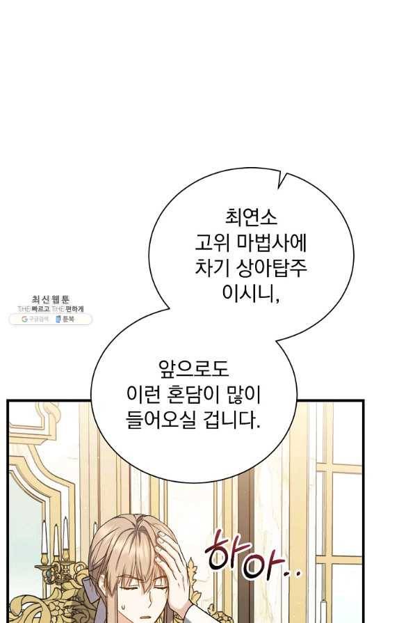 8클래스 마법사의 회귀 53화 26