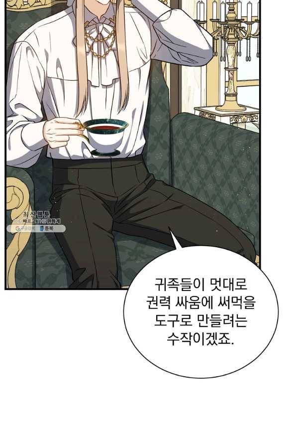 8클래스 마법사의 회귀 53화 27