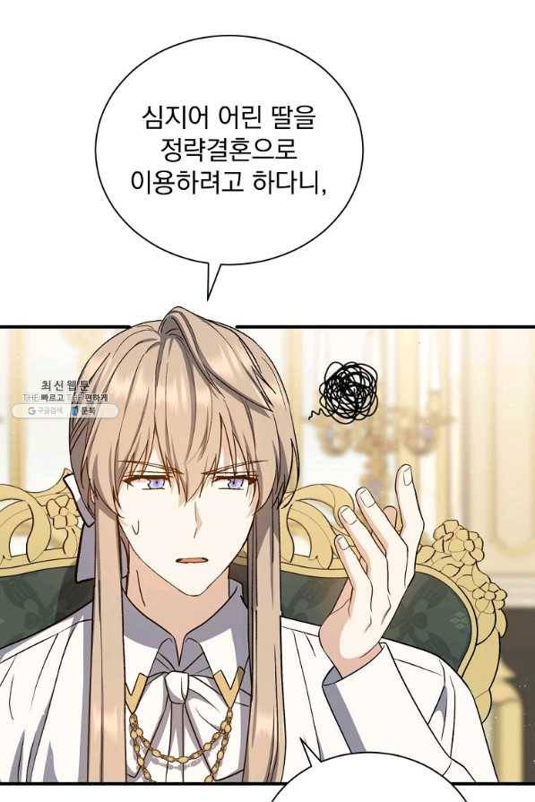 8클래스 마법사의 회귀 53화 28