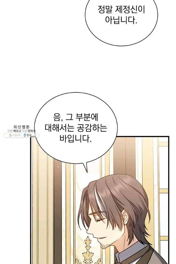 8클래스 마법사의 회귀 53화 29