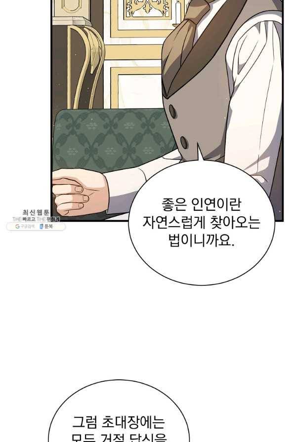 8클래스 마법사의 회귀 53화 30