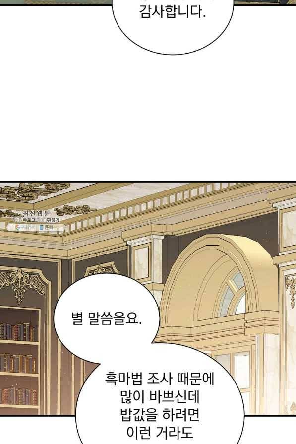 8클래스 마법사의 회귀 53화 32