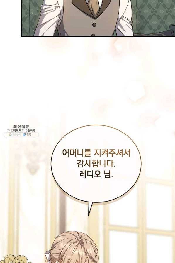 8클래스 마법사의 회귀 53화 36