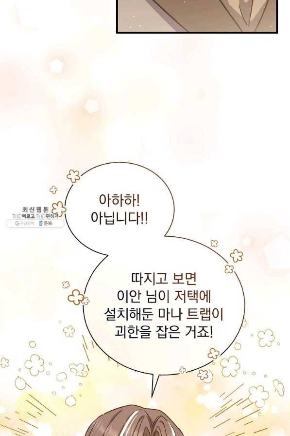 8클래스 마법사의 회귀 53화 40