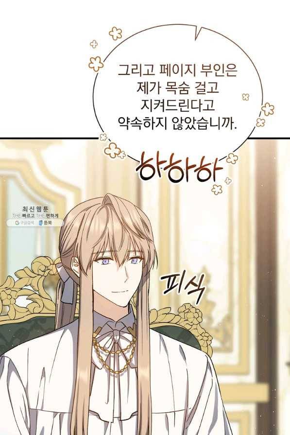 8클래스 마법사의 회귀 53화 42