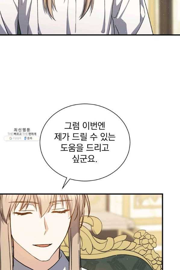 8클래스 마법사의 회귀 53화 43