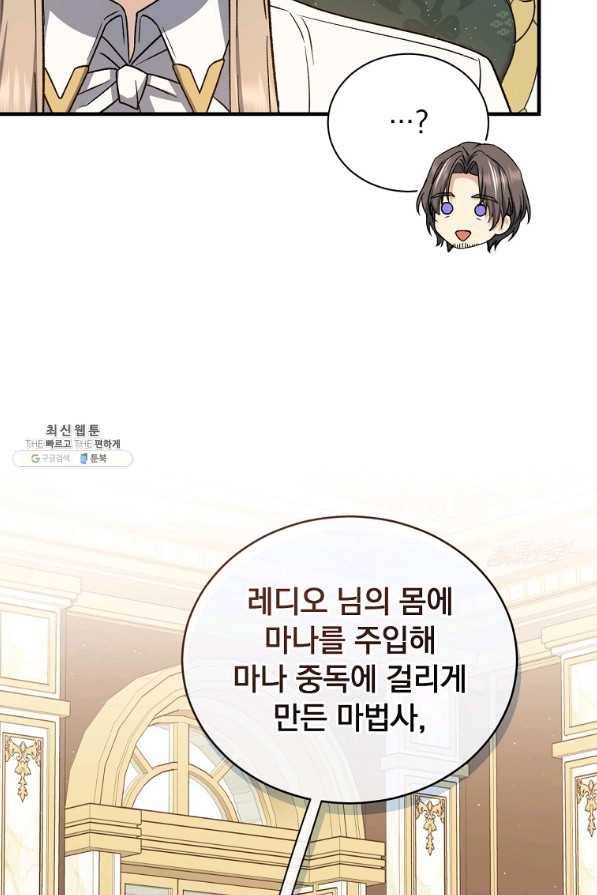 8클래스 마법사의 회귀 53화 44