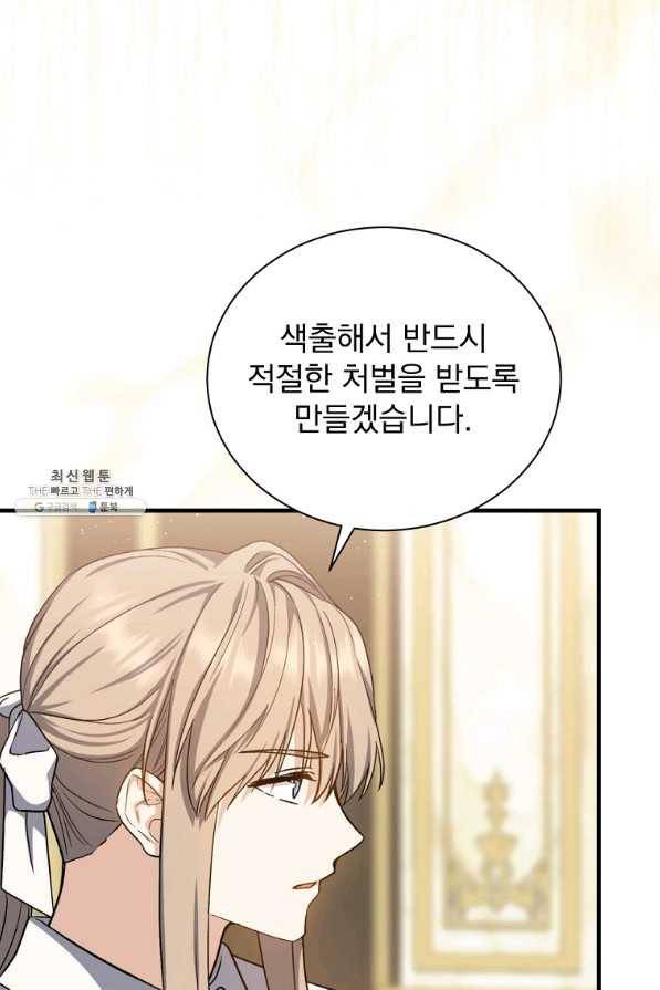 8클래스 마법사의 회귀 53화 47