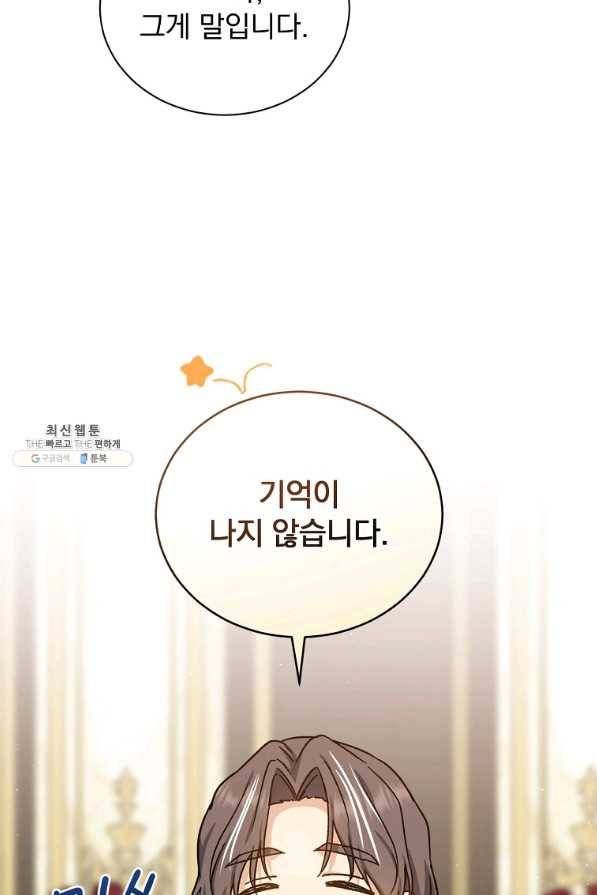 8클래스 마법사의 회귀 53화 49