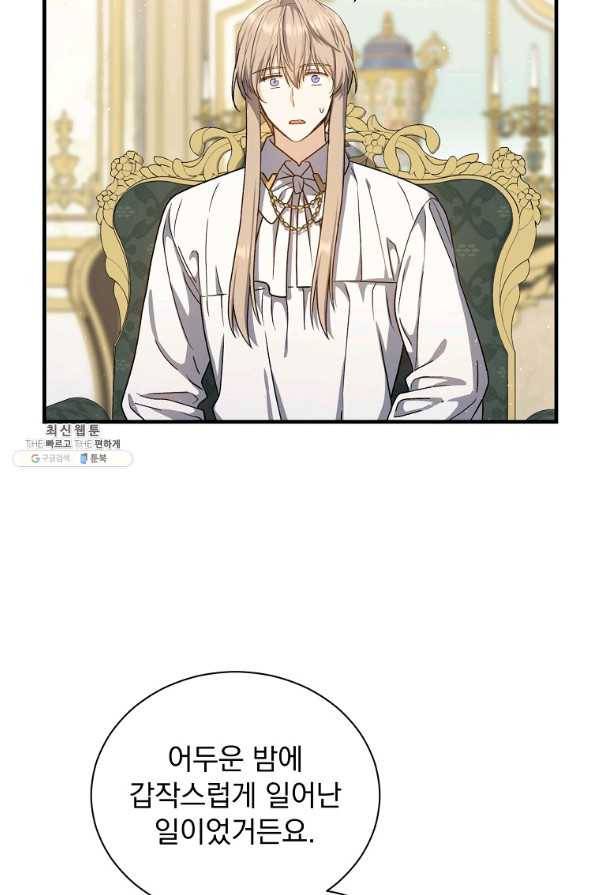 8클래스 마법사의 회귀 53화 51