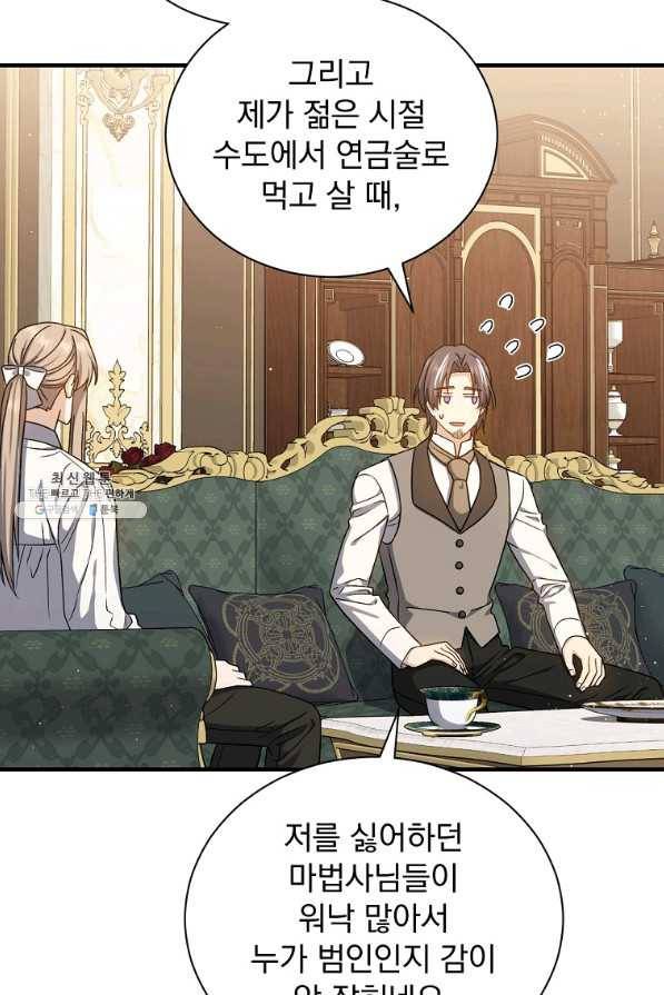8클래스 마법사의 회귀 53화 52