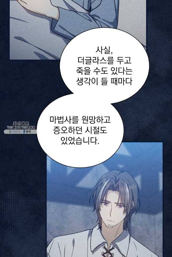8클래스 마법사의 회귀 53화 54
