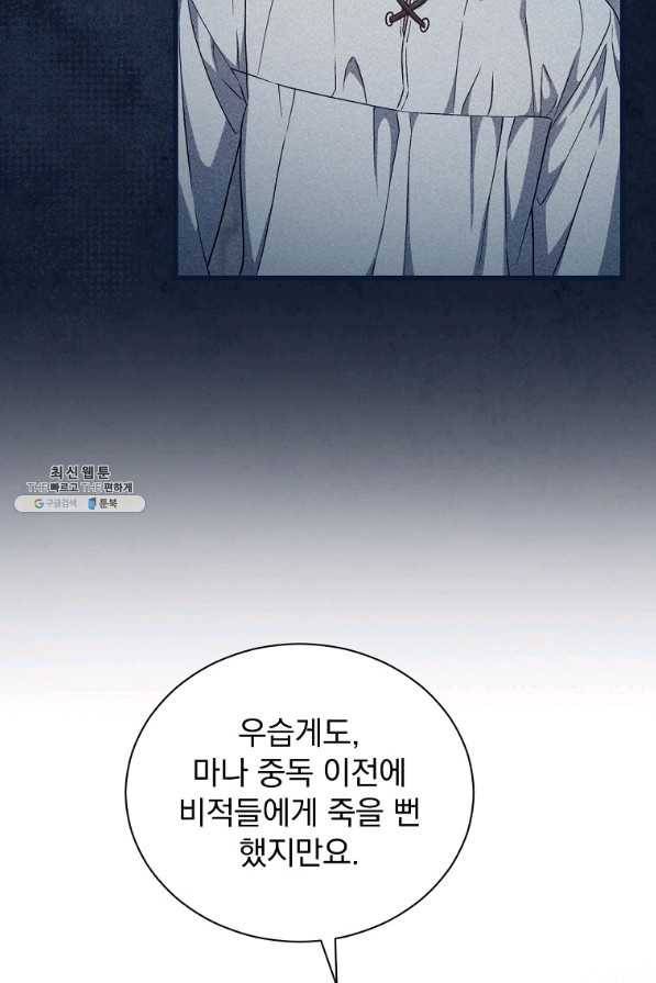 8클래스 마법사의 회귀 53화 55
