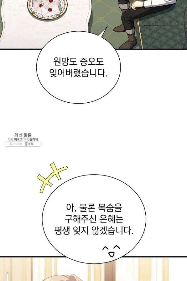 8클래스 마법사의 회귀 53화 58