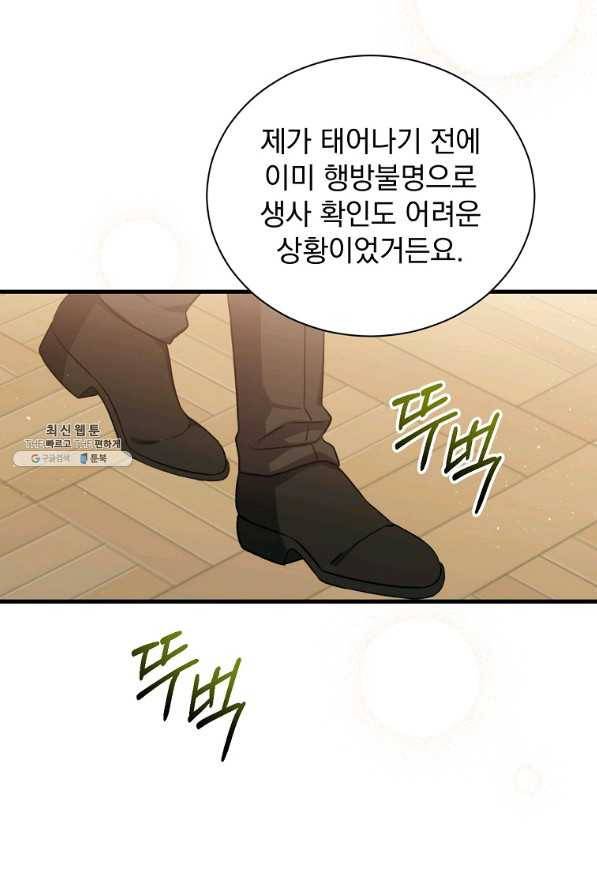 8클래스 마법사의 회귀 53화 62