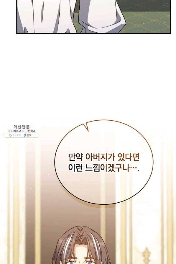 8클래스 마법사의 회귀 53화 64