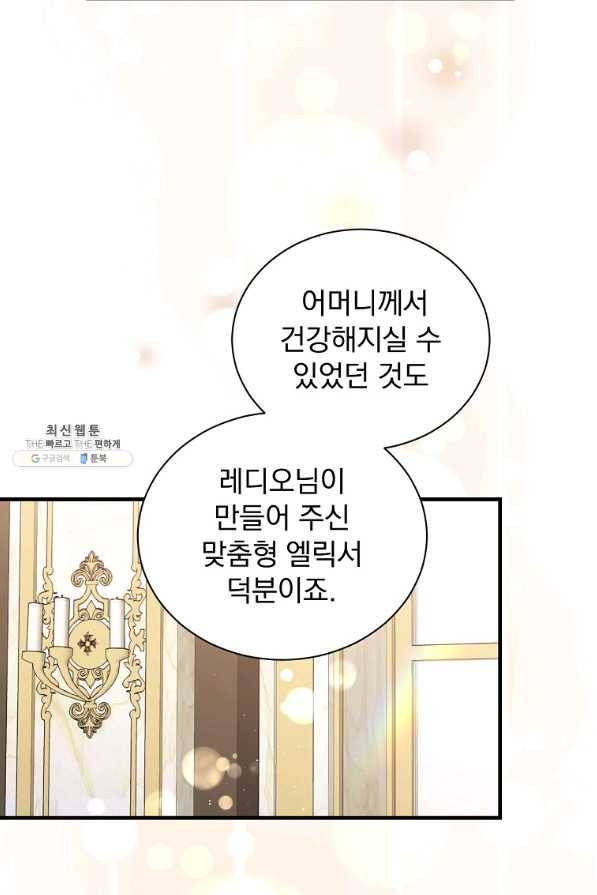 8클래스 마법사의 회귀 53화 67