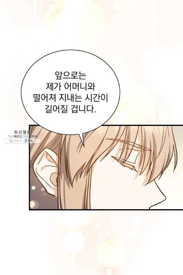 8클래스 마법사의 회귀 53화 68