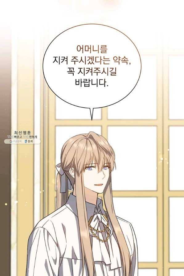 8클래스 마법사의 회귀 53화 69