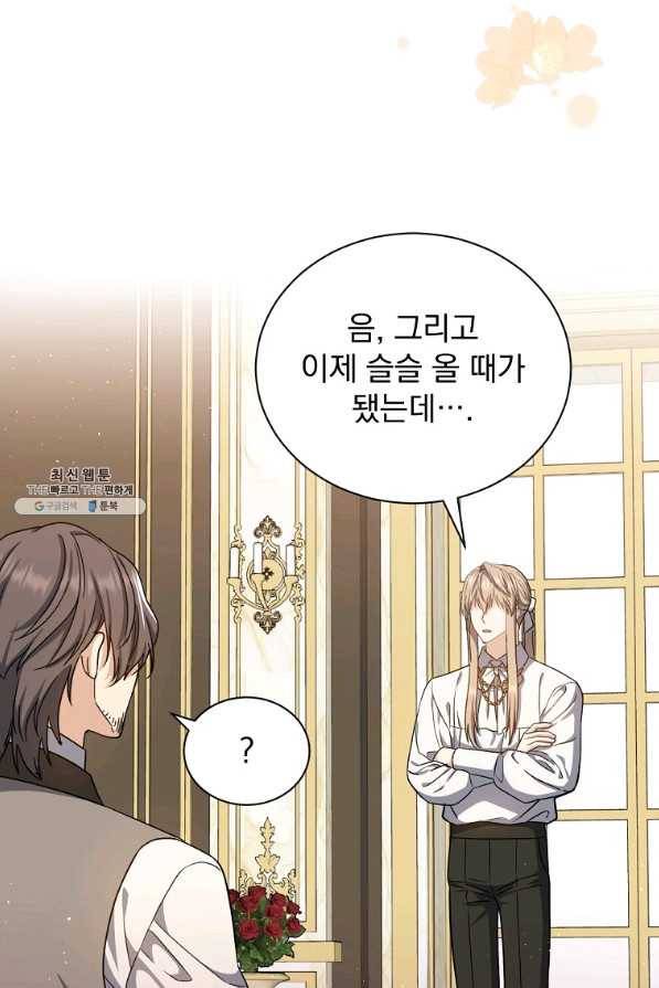 8클래스 마법사의 회귀 53화 72