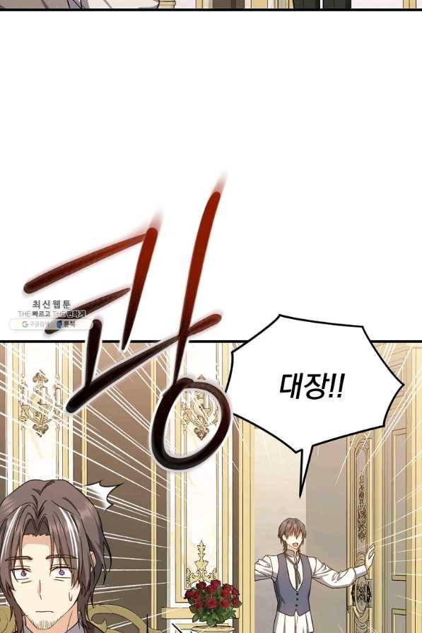 8클래스 마법사의 회귀 53화 73